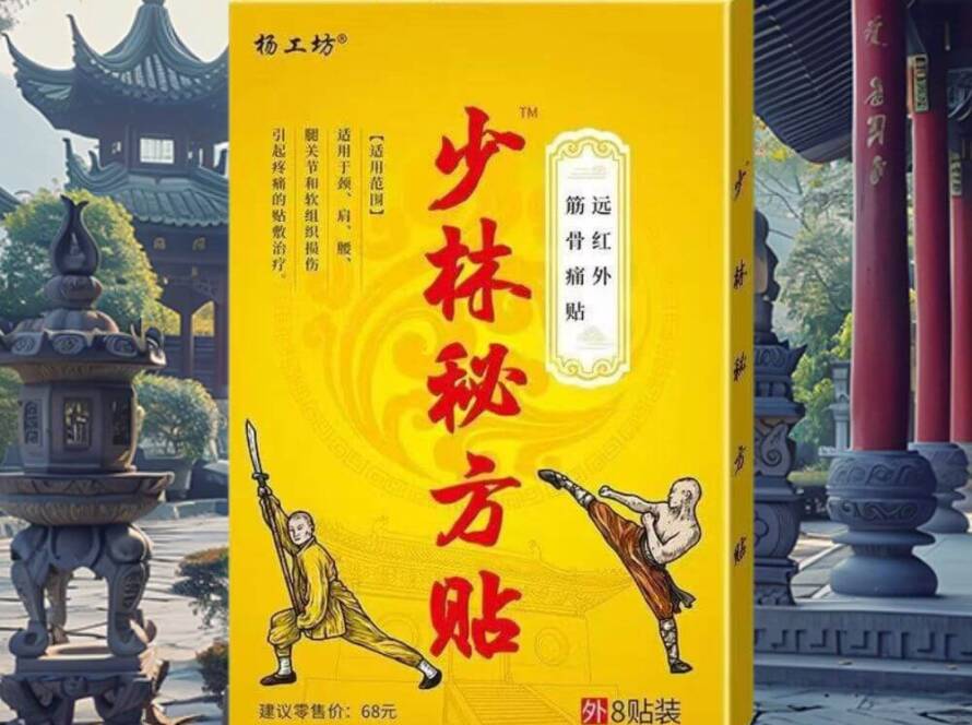 Buy Shaoling Medicine System Chinese Traditional Herbal Pain Relieving Plasters